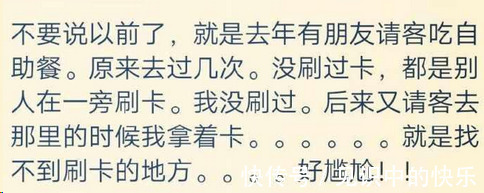 |因为没见过世面, 闹出什么笑话?网友:第一个就扎心了!