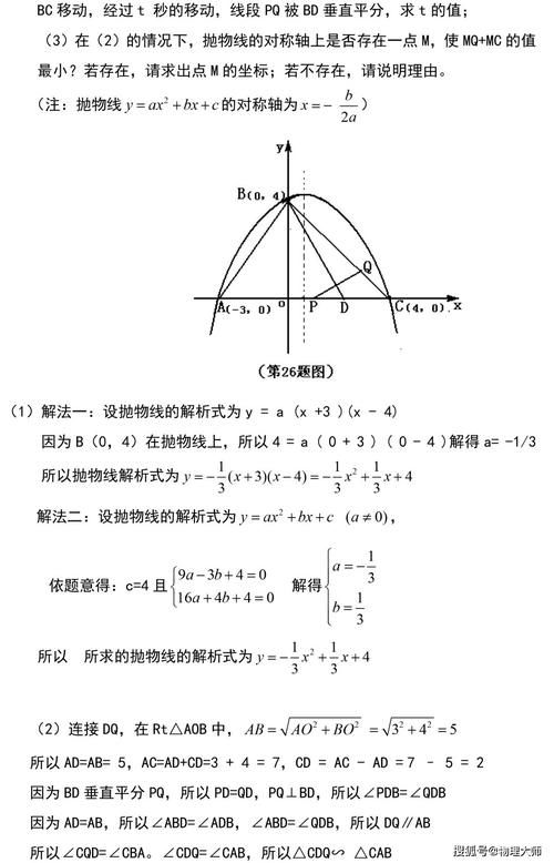 初中数学：二次函数的动点问题总结（含例题解析）