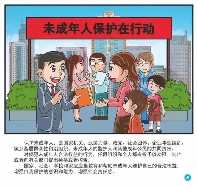 【普法宣传】漫画解读《未成年人保护法》（一）