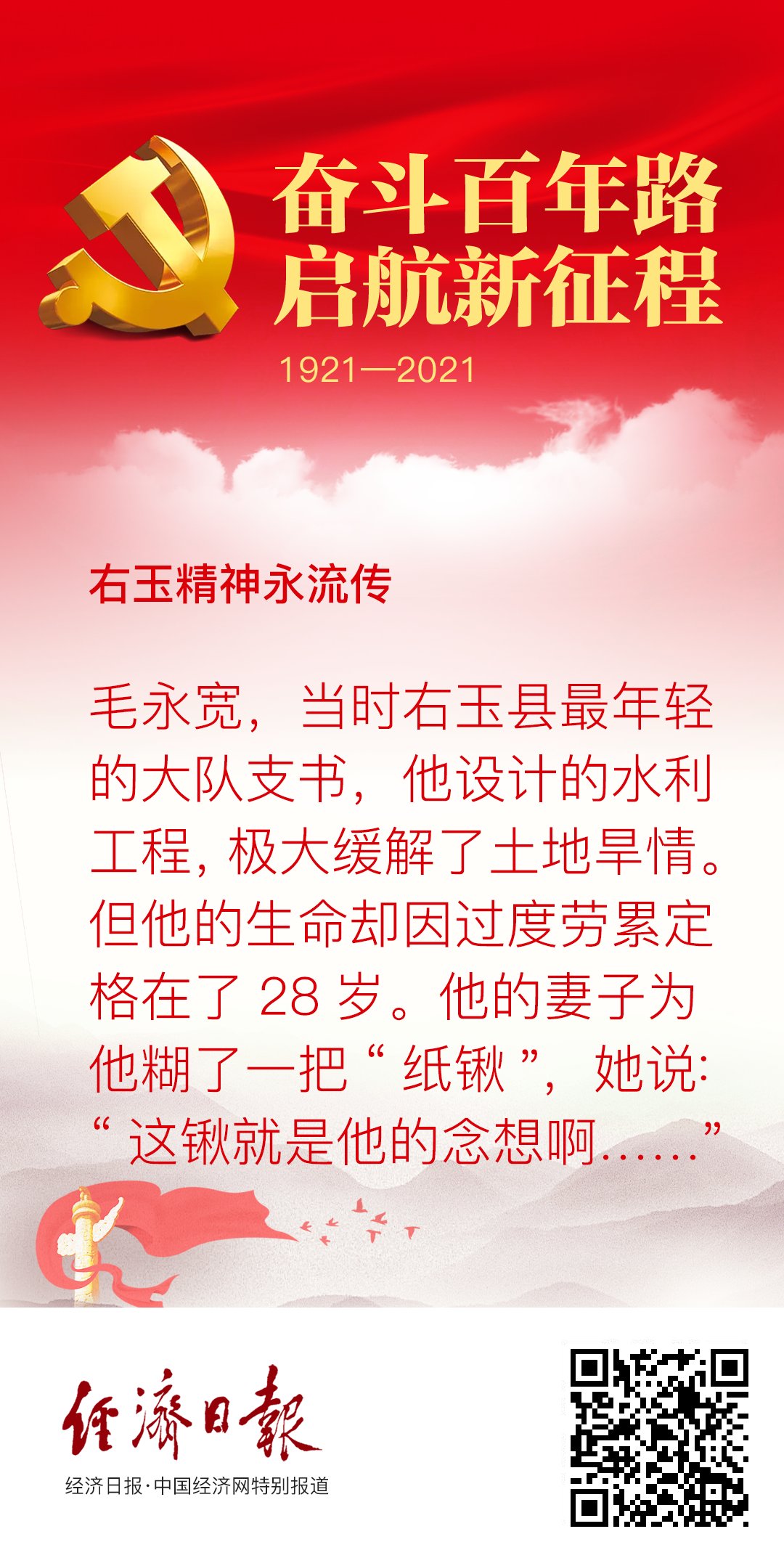 融媒海报：右玉精神永流传