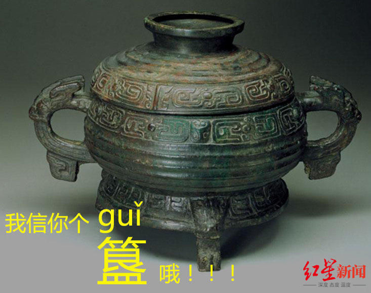 边翻|陶（táo）箅（bì）是没有用的！考古界的谐音梗，需要边看边翻字典