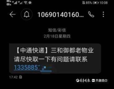 泰安一快递公司派件只发短信，引起消费者不满