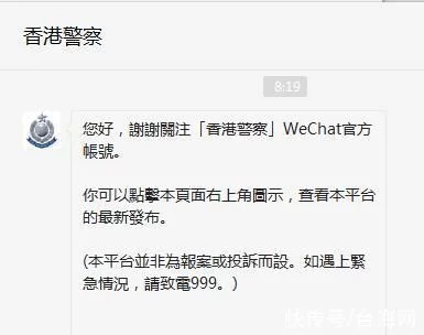 港警刚刚公布开设“香港警察”微信公众号，网友：来了阿Sir