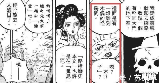 布鲁克|海贼王969话，布鲁克不经意的一句话，暴露了阿忍双面间谍身份