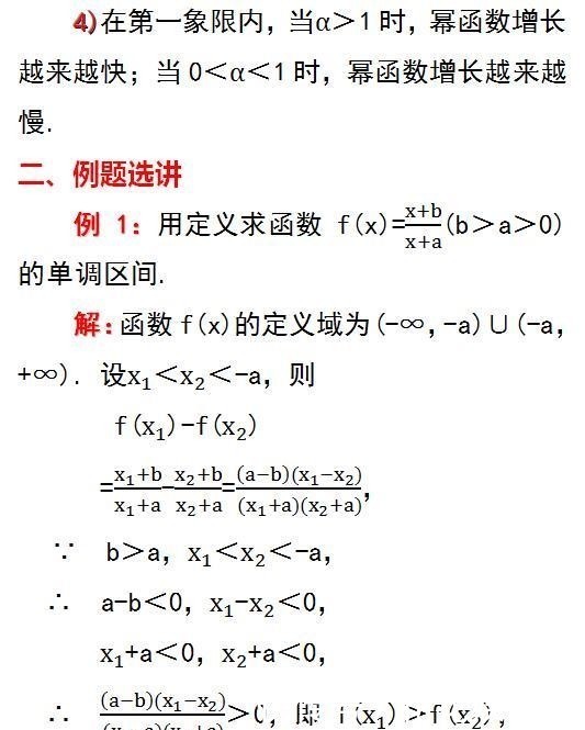 性质|函数的基本性质期中复习