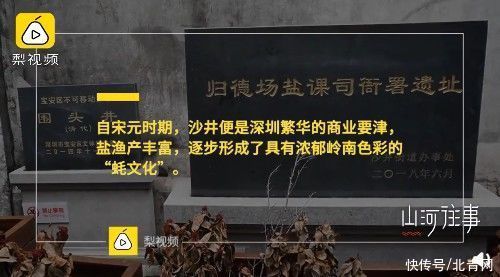 深圳闹市藏26万平方米千年古墟，宋代开始人工养蚝