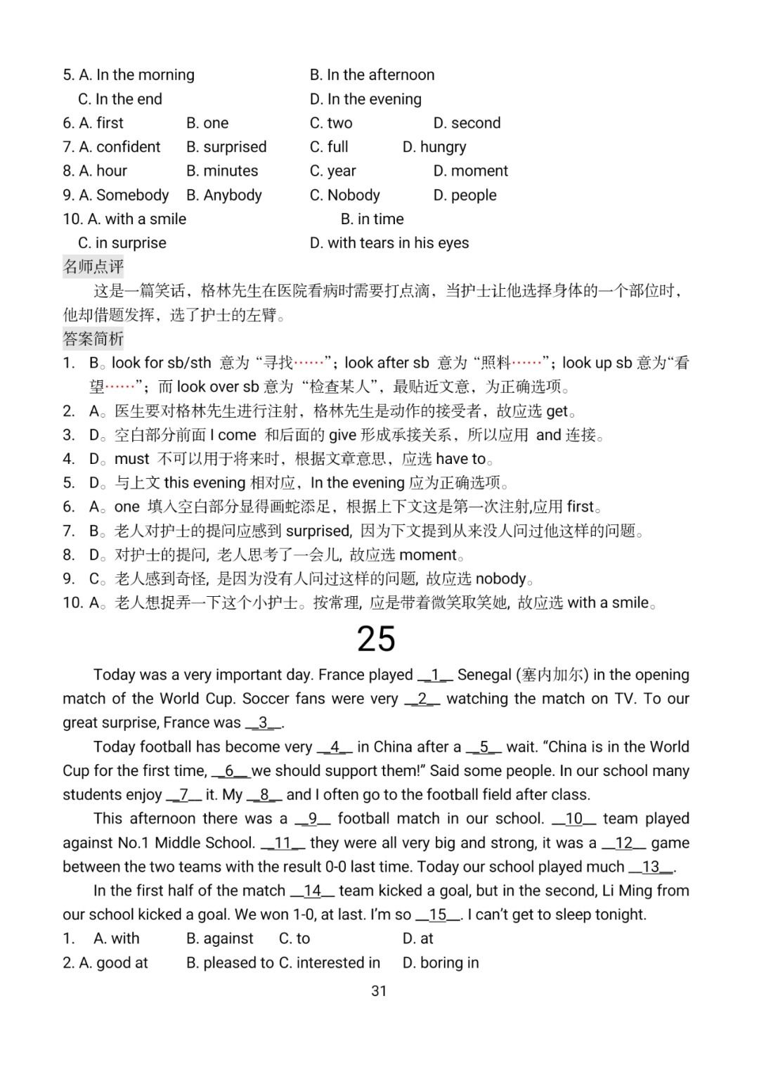 汇总|初中英语完形填空专练——100篇超全汇总（参考答案+名师点评）