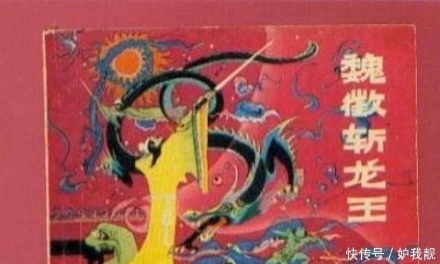 凡人|魏征是个凡人,为啥敢“斩龙”?你瞅魏征真实身份是啥,让人眼红