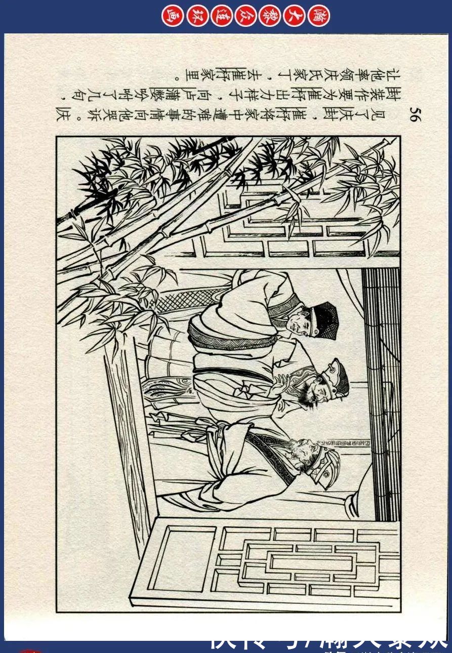  绘画|川美蓝东周连环画《东周列国故事》三十四《庆封专权》苗永生绘画