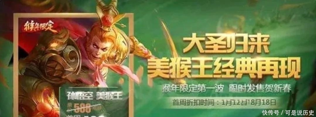 皮肤|19款年限皮肤,美猴王最珍贵,凤求凰最成功,你拥有几款