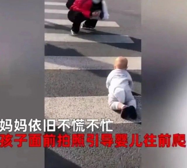 斑马线|亲妈把婴儿放马路上爬，还在旁边拍视频……她说：孩子高兴我省事，挺好