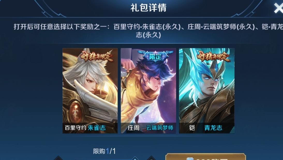 限定|1号内测规则有变！史诗限定3选1？留好88给庄周！