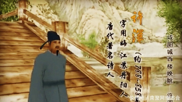 许浑|很多人只知“山雨欲来风满楼”,上句却不清楚了,巧妙得让人惊叹