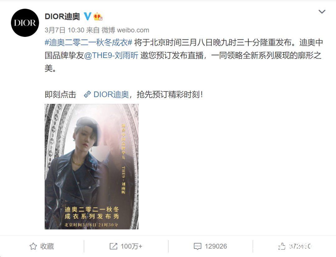 迪奥大秀直播再破记录 它品牌媒体影响力第一的势头还能保持多久？