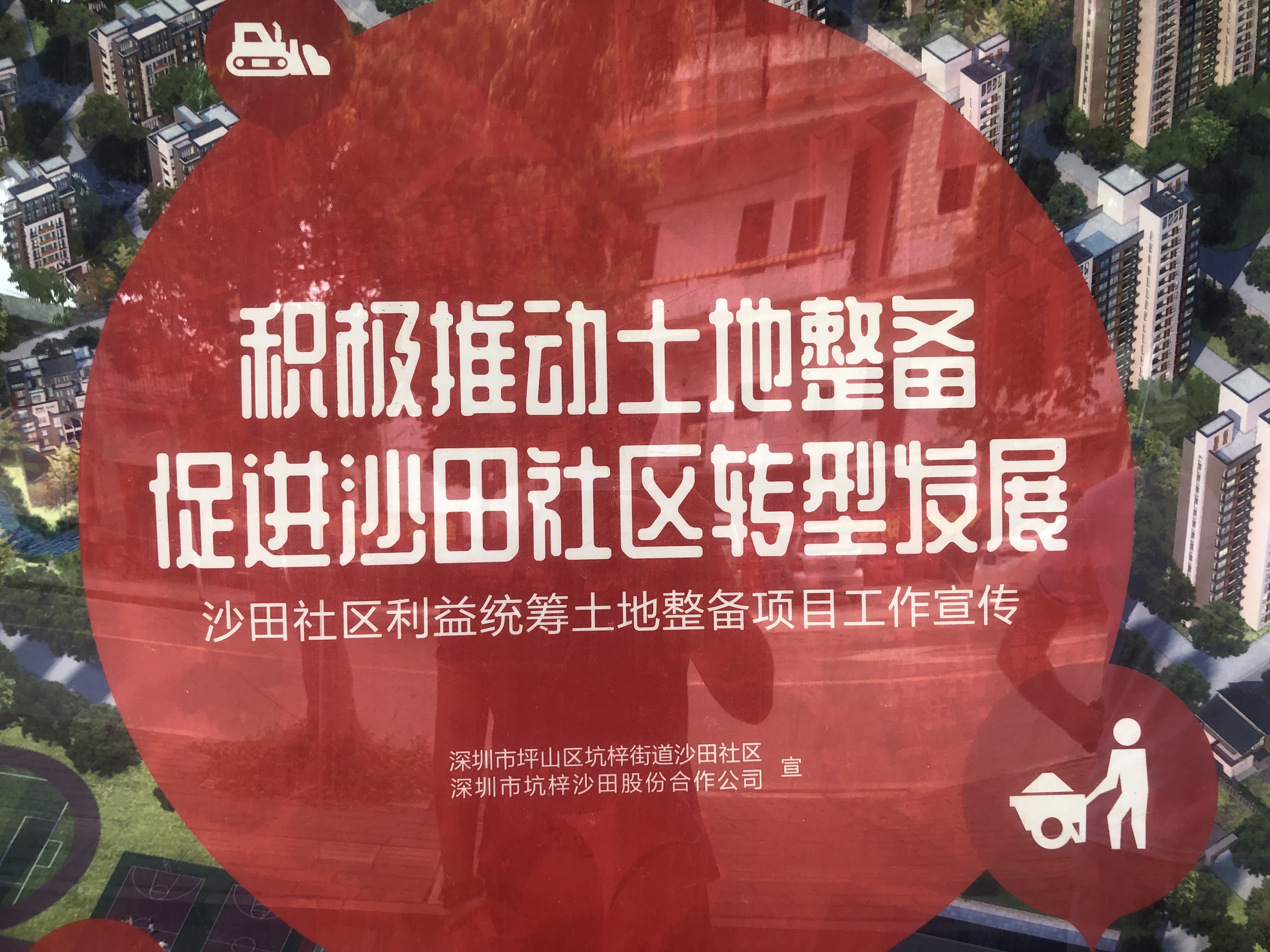 沙田|深圳14号线坪山沙田站，万科集团沙田片区统筹项目，规划学校住宅