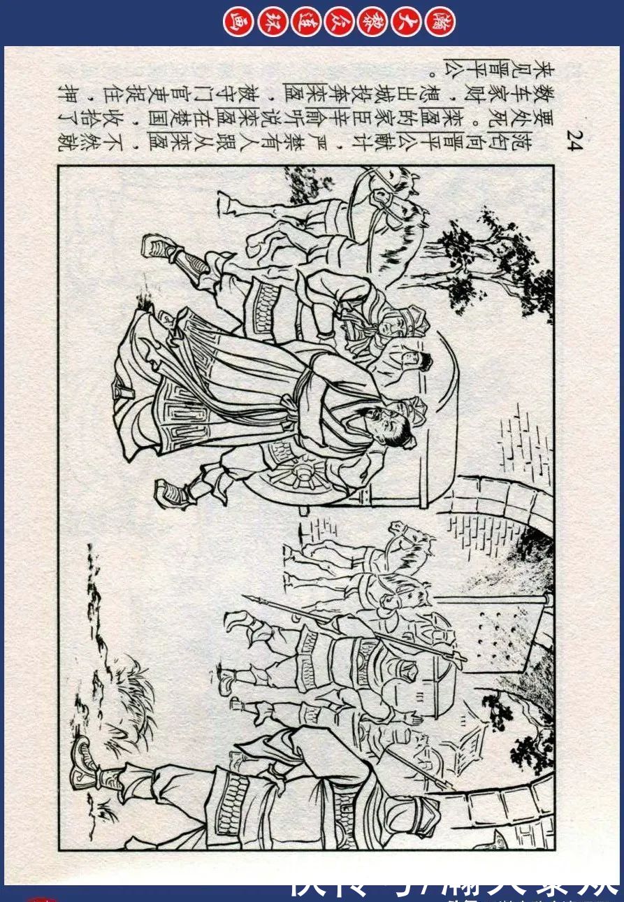  东周|川美蓝东周连环画《东周列国故事》之三十三《逐栾盈》孙剑波绘画
