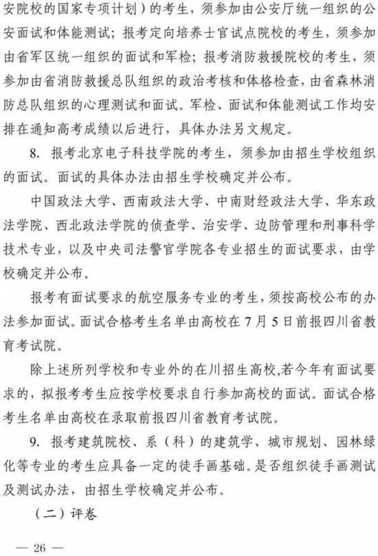 录取|四川省2021年高考将于6月7、8日举行 考试科目、录取批次不变