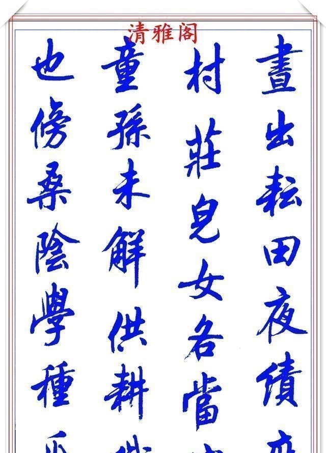 行书#陆维中创新书写笔法,书作现代精品行书,字字飘逸遒劲,书法上品