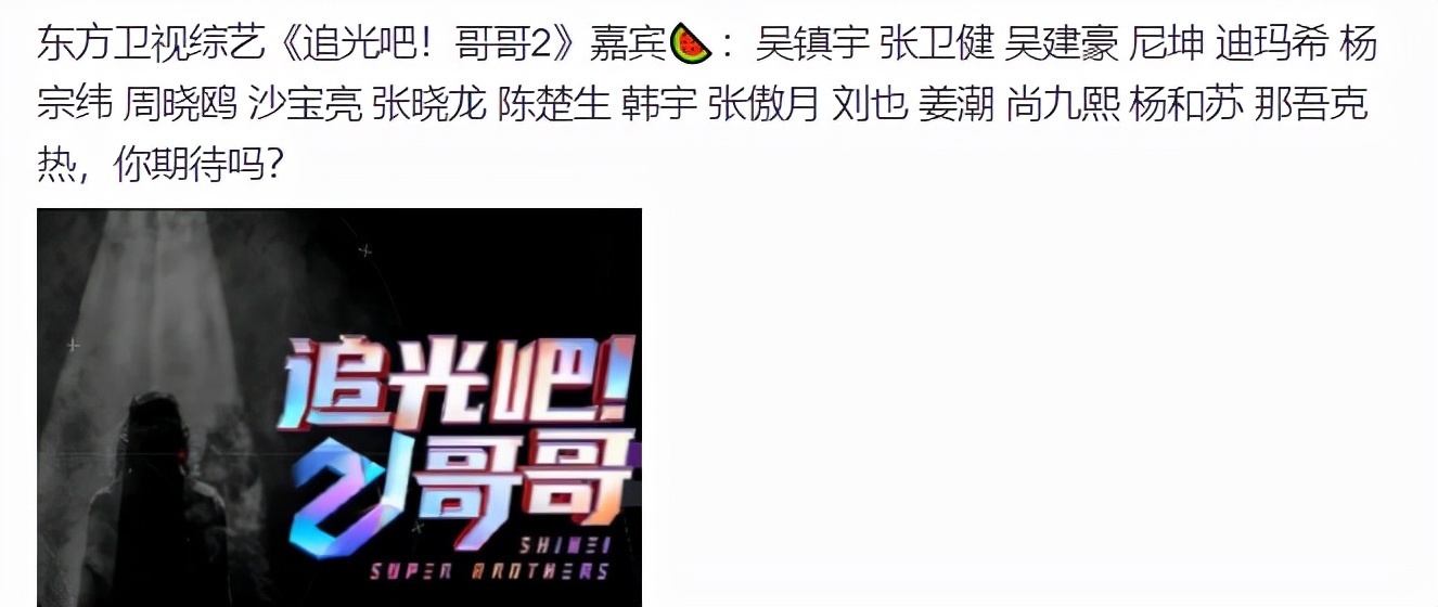 張衛(wèi)健|《追光吧哥哥》第二季將開始錄制,嘉賓陣容更豪華,還有童年回憶