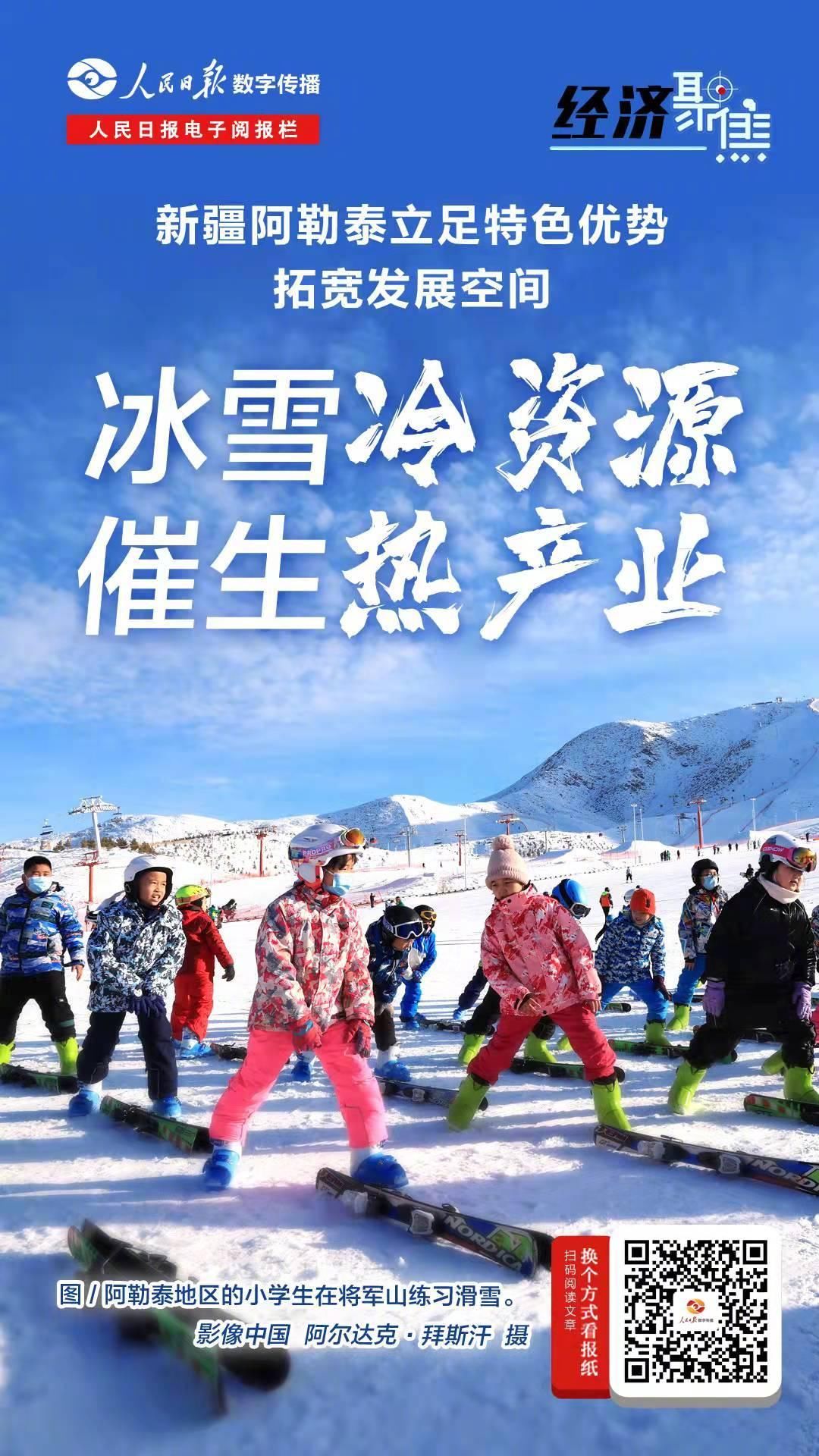 新疆|冰雪冷资源 催生热产业——新疆阿勒泰立足特色优势……