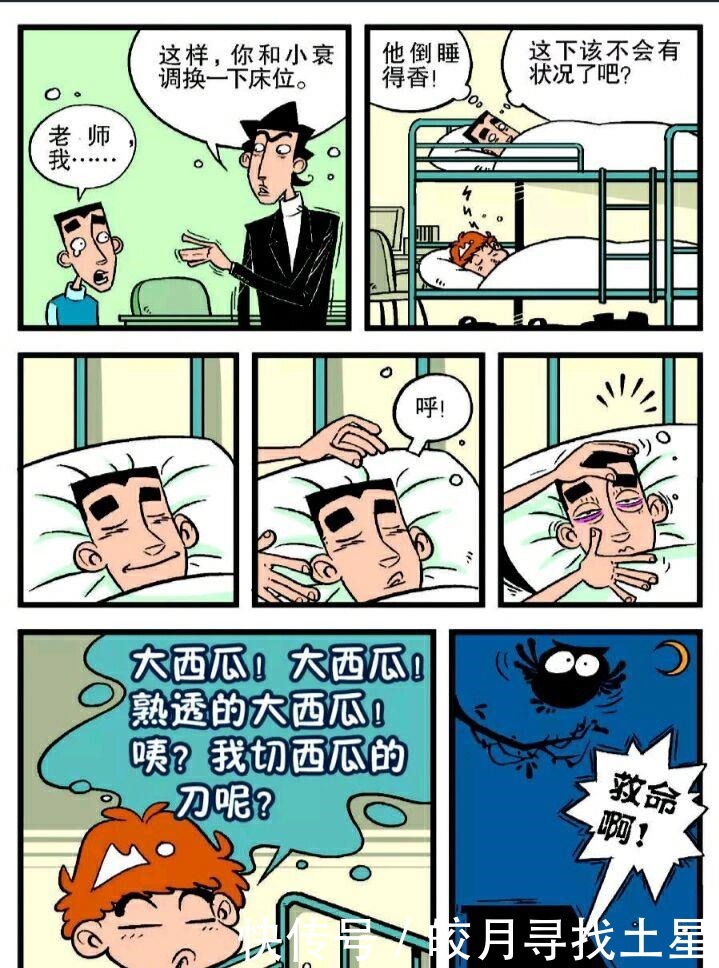 在校|阿衰漫画在校初体验，冲冲心态爆炸，小衰夜晚梦游