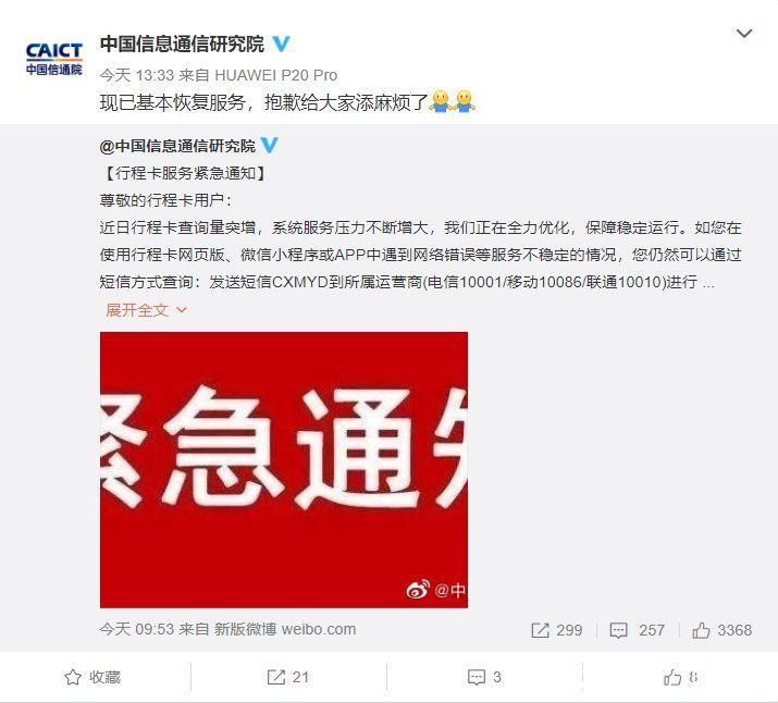 中国信通院|中国信通院回应“通信大数据行程卡崩了”：现已基本恢复服务