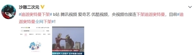 国漫崛起|迪迦奥特曼全网下架,原因是认真的吗?斗破天官也无辜躺枪!