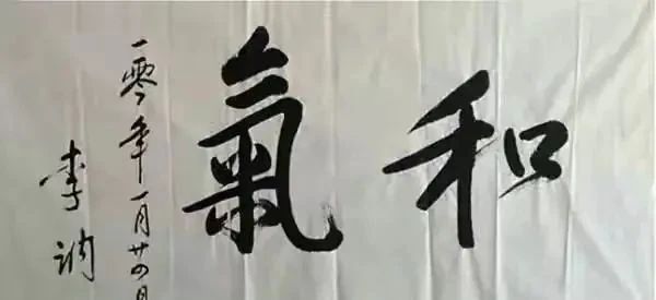 浑厚&李讷的书法颜骨舒同韵,个性十足,沉着冷静,刚劲挺拔,明朗清晰