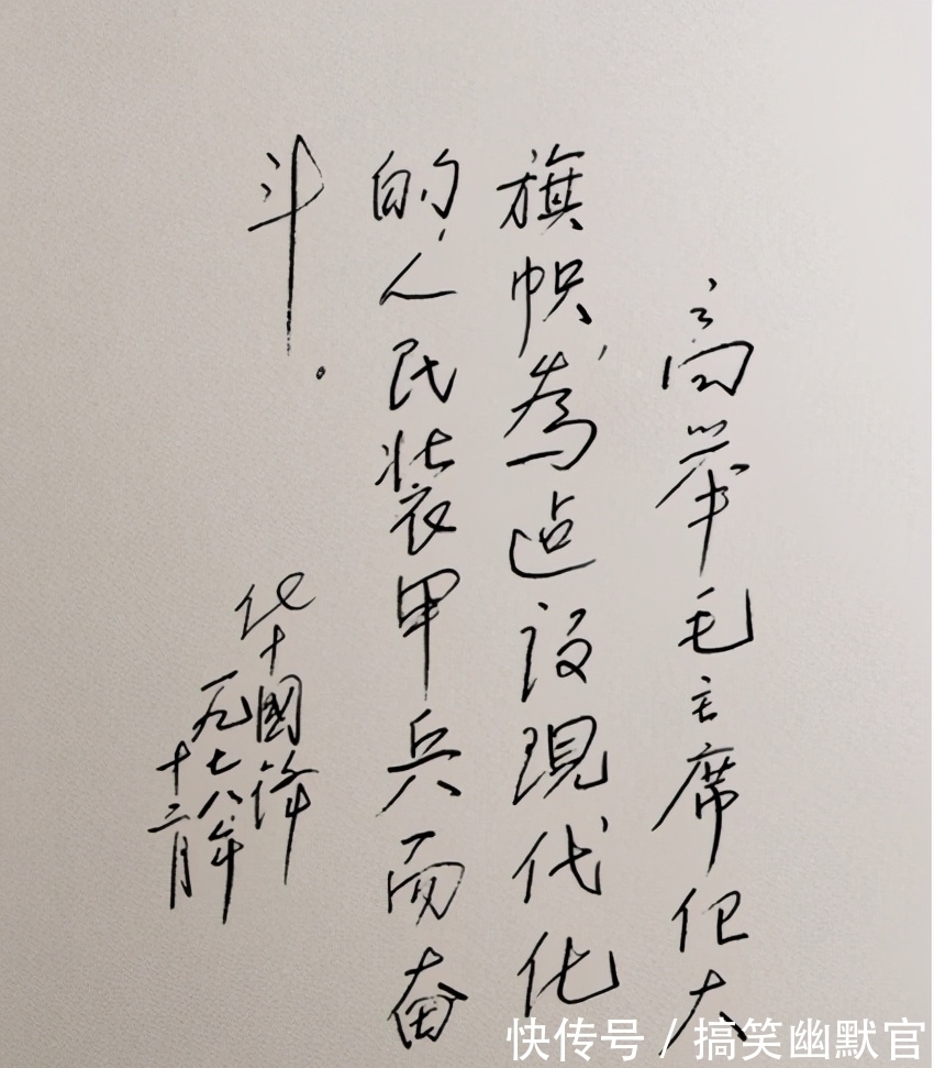 颜体&华国锋硬笔题字也很精彩,“颜”味十足,略带行书笔意,生动活泼