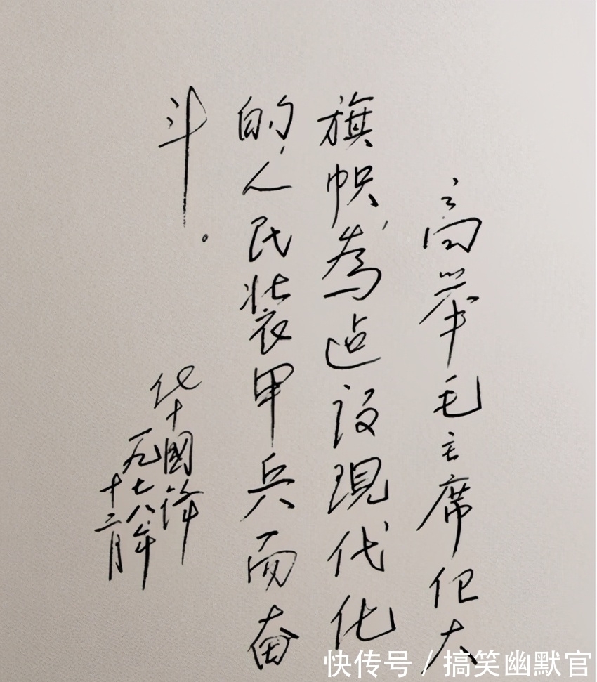 颜体&华国锋硬笔题字也很精彩，“颜”味十足，略带行书笔意，生动活泼