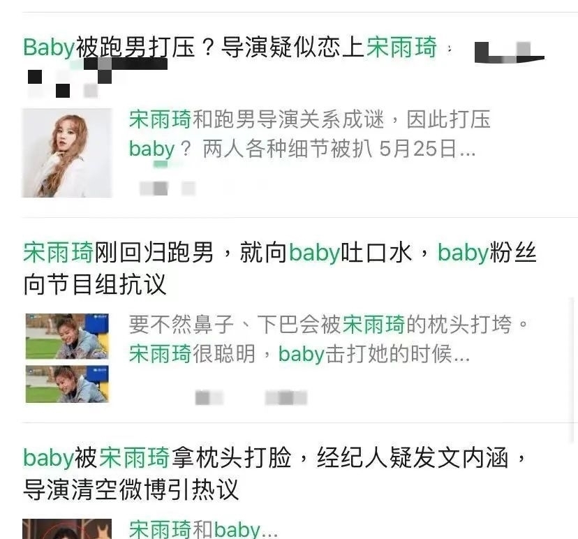 退出|宋雨绮打压baby？baby退出跑男？还是节目组炒作？