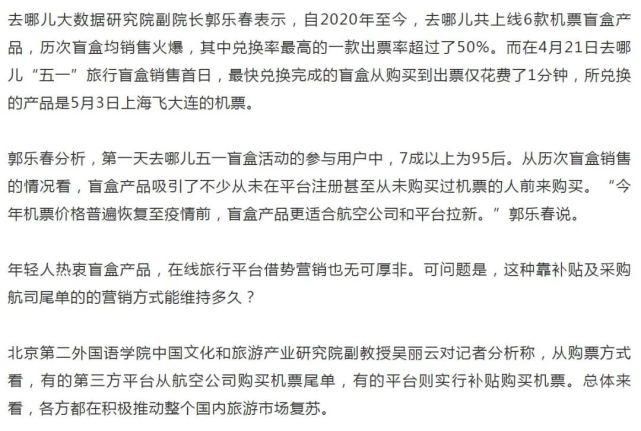 66元的机票盲盒刚上线就秒光，五一“盲”游你敢玩吗？