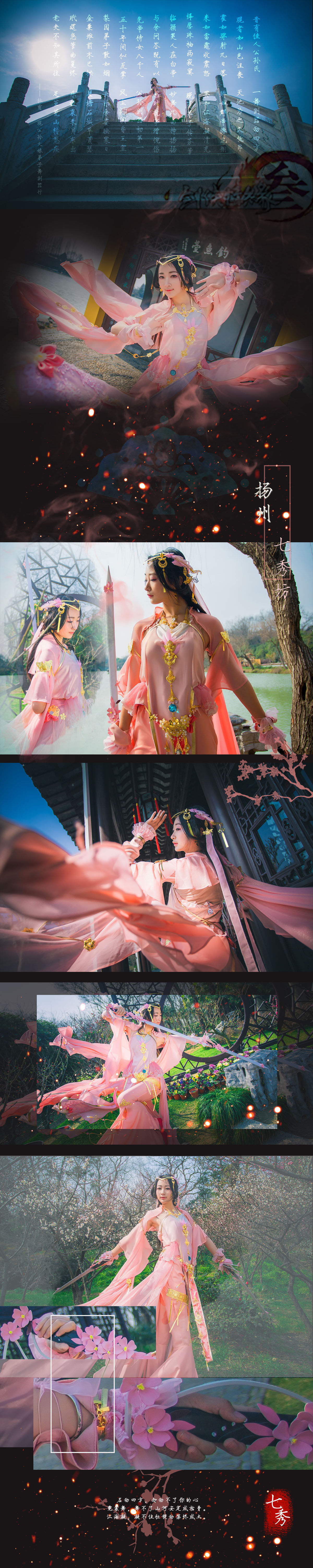 河秀姐|剑网三雪河秀姐cosplay，昔有佳人公孙氏，一曲剑舞动四方