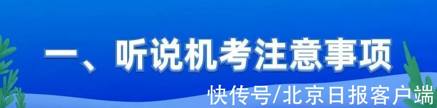 北京|2022年北京高考英语首次听说机考12月举行，考生这样备考