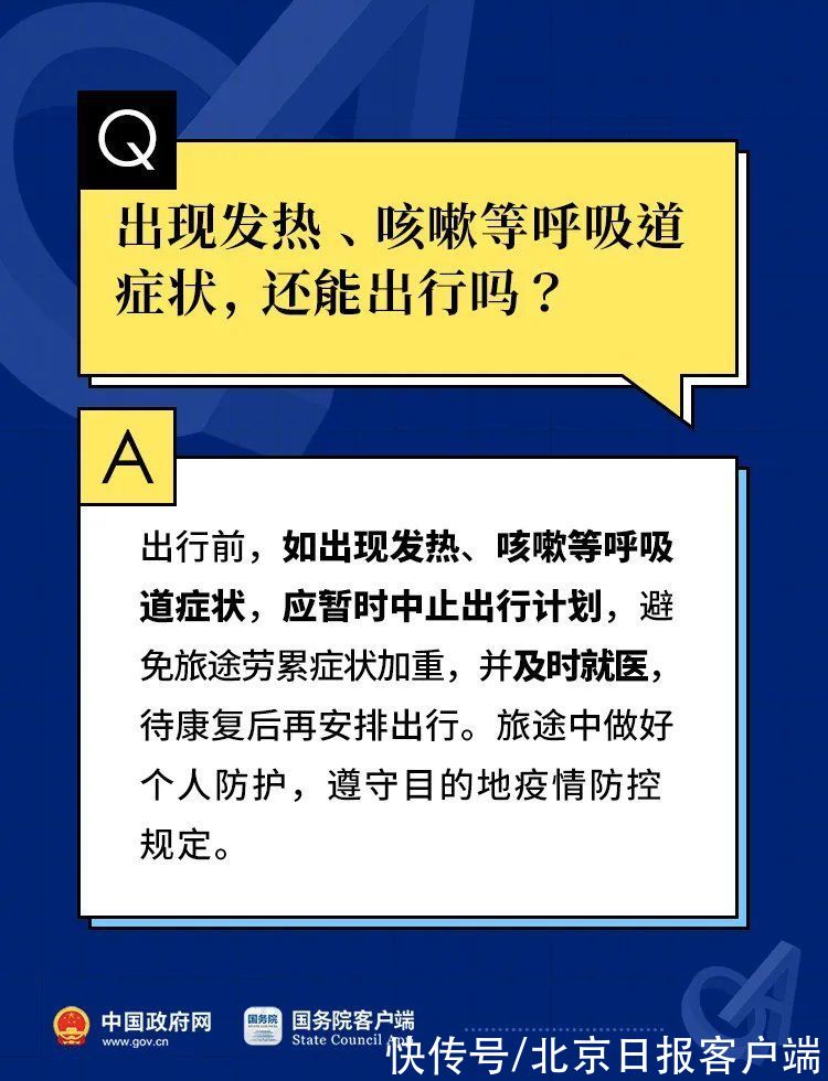 春节|元旦春节期间能聚餐吗？能外出吗？10问10答——