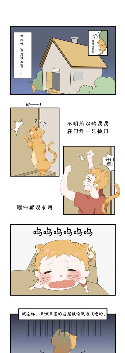 小漫画《我是居居》 冬日の放逐