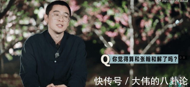 人缘|张翰与陈陈陈起争执，宋丹丹调节不了，却看出郭麒麟人缘好的原因