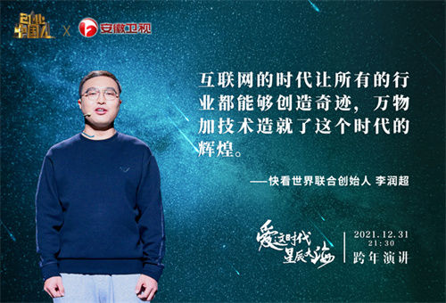以初心致敬不凡！安徽卫视《创业中国人》跨年演讲，不同时代企业家跨时空遇见