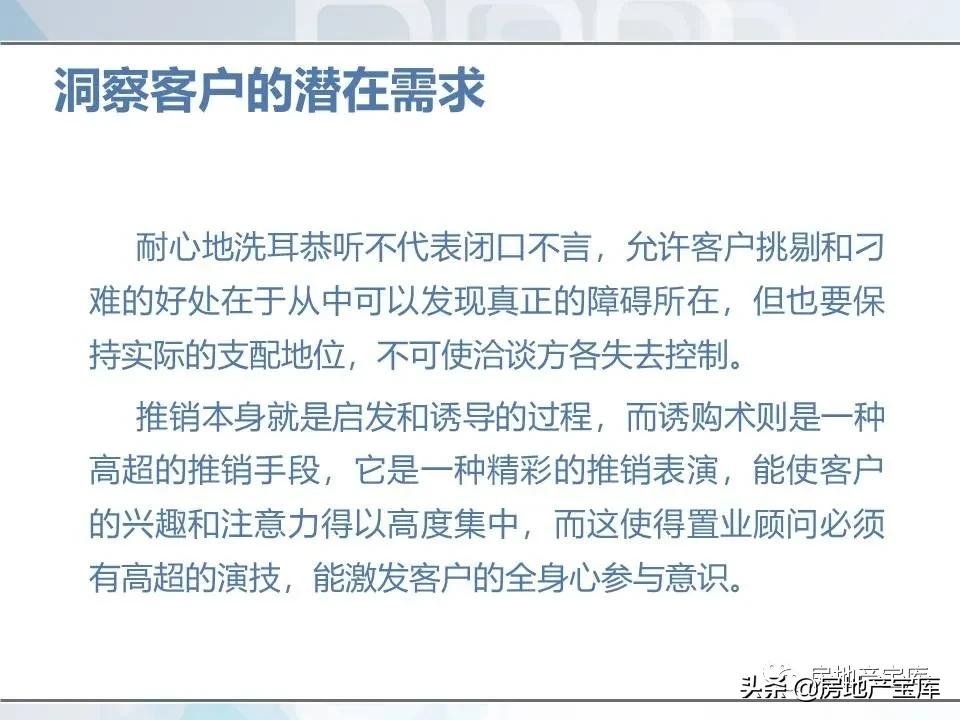 培训|房地产销售技巧培训