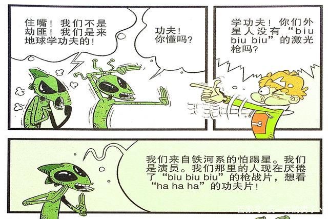 傻傻|衰漫画：衰衰吹牛奇才功夫大师？梦境和现实傻傻分不清