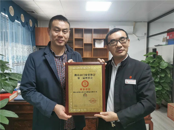 “海京鑫晶泳氟碳”加入佛山市门窗业协会成为理事单位|门窗快讯| 佛山市