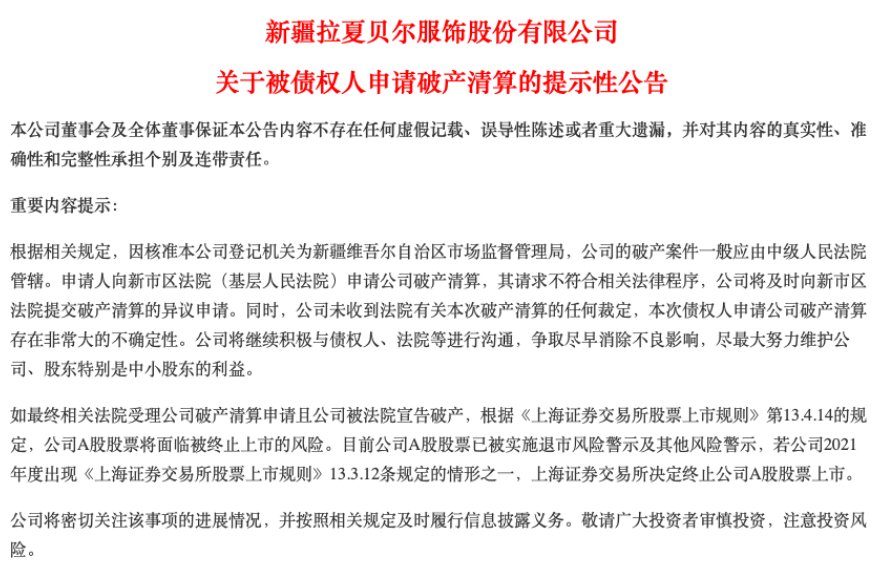 拉夏贝尔要破产？4万人涌进直播间“薅最后的羊毛”，供应商：快倾家荡产了