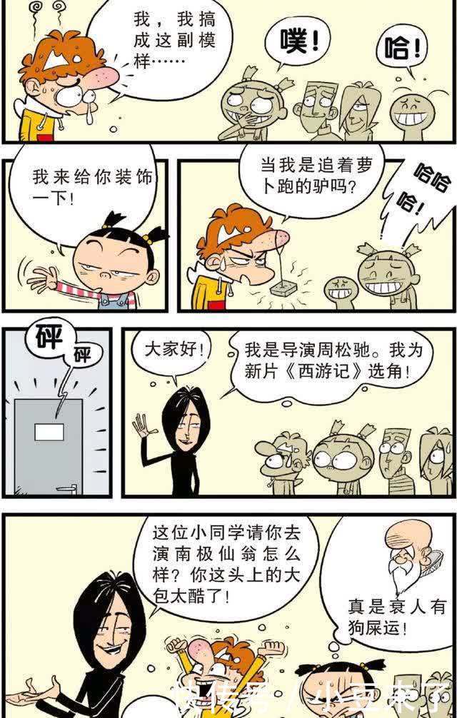 阿衰漫画：阿衰爱上科学实验，被邀请拍摄新版西游记