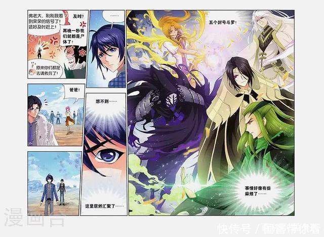 唐昊|斗罗大陆：五个封号斗罗齐聚！想不到唐三的护花使者这么多啊