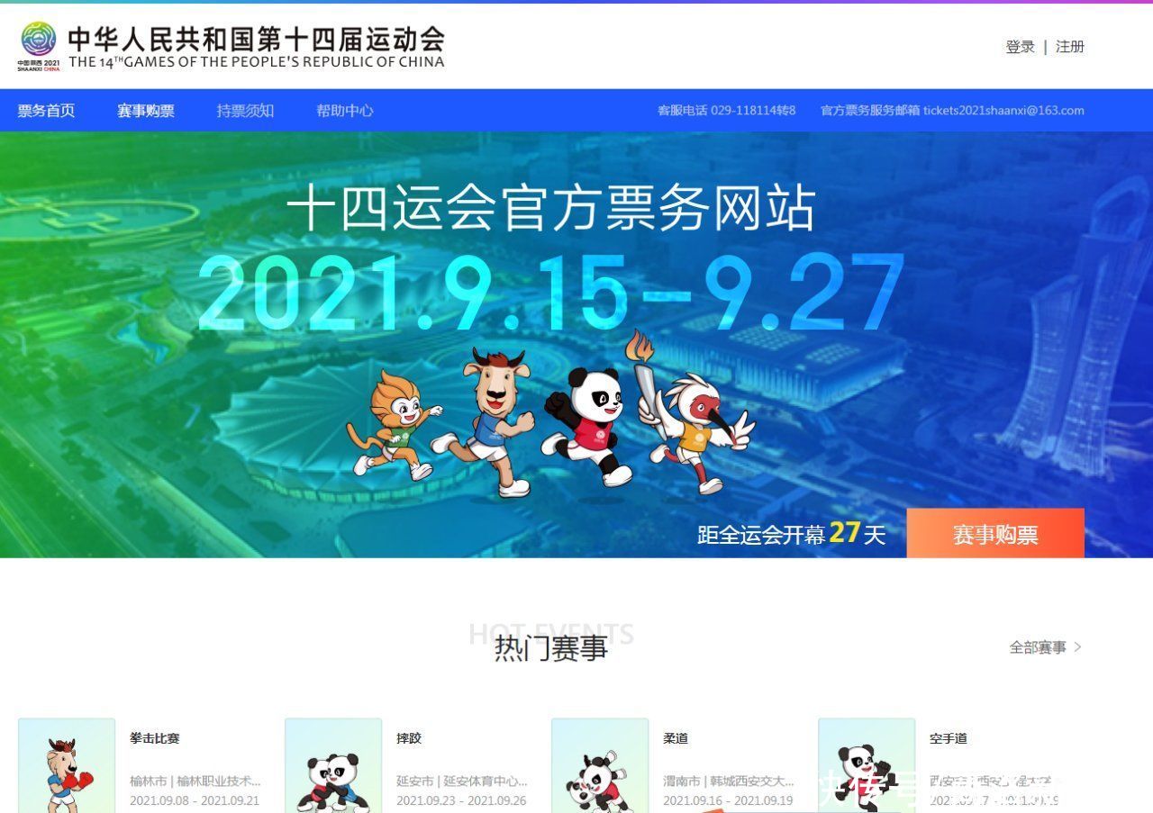 公众|最新消息！十四运会体育比赛门票正式发售