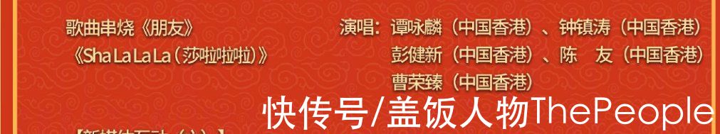 虎年春晚节目单看点:主持团队加新人,谢娜沦为群演、赵丽颖压轴