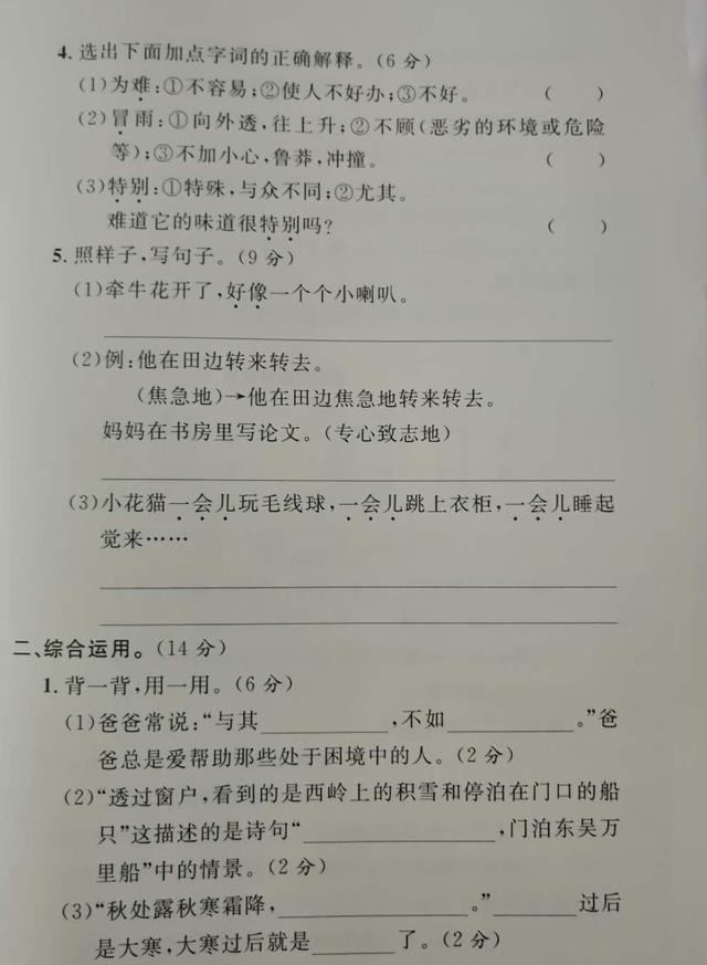 小学二年级语文下册期末试卷；老师阅读理解最后一问很关键