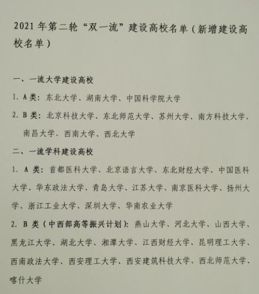 网传“双一流”调整高校名单，8校跃升一流大学，有你母校吗？