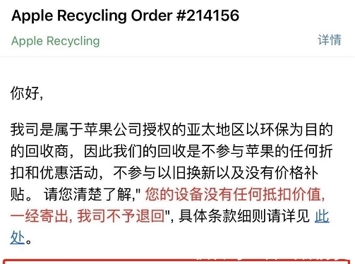 苹果公司|苹果以旧换新计划：两千多能置换苹果12新机，但是要警惕被套路