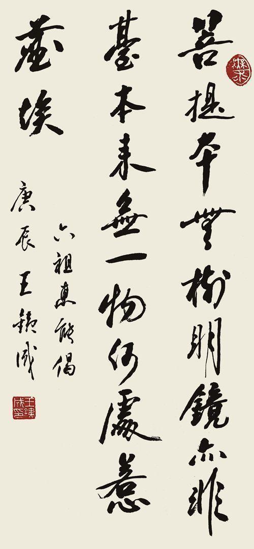 先生&王铁成书法不看不知道,一看了不起,书协大佬也不过如此!